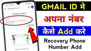 How To Add Phone Number To Gmail 2025 | Email Id Me Mobile Number Kaise Add Kare