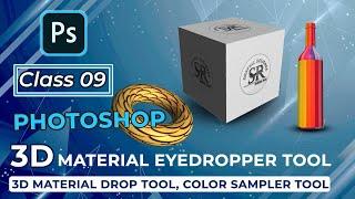 3D material eyedropper tool & 3D Material Drop Tool & Color Sampler Tool Class 09 - Urdu / Hindi