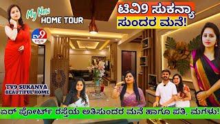 HOME TOUR-"ಟಿವಿ9 ಸುಕನ್ಯಾ ಅವರ ಅತಿಸುಂದರ ಮನೆ !-E01-TV9 Sukanya Sampath-Kalamadhyama-#param