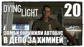 DYING LIGHT #20 ПРОПАВШИЙ КРИСТОВ