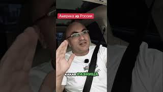 Америка vs Россия: Где легче заработать на мечту