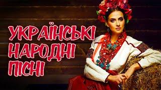 КРАЩІ УКРАЇНСЬКІ НАРОДНІ ПІСНІГарна українська музикаUKRAINIAN SONGS