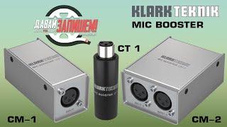 [Eng Sub] KLARK TEKNIK MIC BOOSTER. CM-1, CM-2 и CT-1