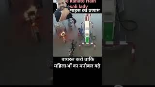 Dekho is mahila ki himmat. #video #viralshort #trending #yutubeshorts #shortvideo #MrSinghVlogs