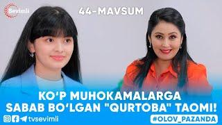 OLOV PAZANDA 44-MAVSUM 1-QISM KO`P MUHOKAMALARGA SABAB BO`LGAN "QURTOBA" TAOMI!