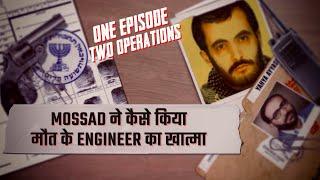 Mossad's Two Daring Operations | Operation Crystal & Golden Beehive | Espionage Stories Ep#50