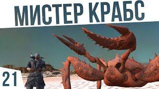 ДОМАШНИЙ КРАБ! | #21 Kenshi Сценарий "На дне"