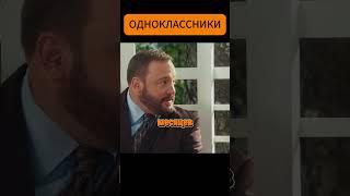 Проблемные дети | Одноклассники #фильмы #кино #комедия2023