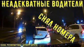 Неадекватные водители и хамы на дороге #735! Подборка на видеорегистратор!