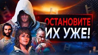 Ubisoft ЛОМАЮТ ваши игры