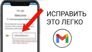 Этот НОМЕР НЕЛЬЗЯ ИСПОЛЬЗОВАТЬ для подтверждения id. Как создать Гугл аккаунт без номера телефона