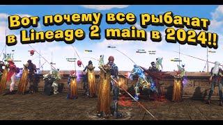 Не ожидал, что столько заработаю, когда стал рыбаком на 7 дней в Lineage 2 Main! Сравнил 2 удочки!