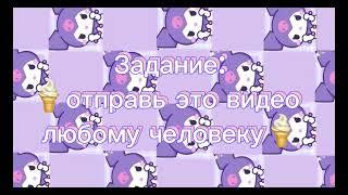 Танцуй если знаешь этот тренд 2024 года, а если не знаешь выполняй задания