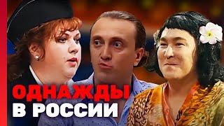 Однажды в России 4 сезон, выпуск 8