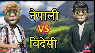 NEPALI VS TOURIST (नेपाली VS बिदेशी) Part 2 Comedy Video - Nepali Talking Tom