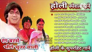 Holi special song. #trending Holi song # Amitab  Ji ka  viral songs