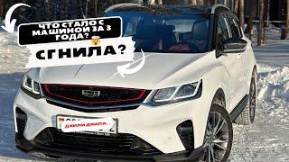 Geely Coolray, стоит ли покупать? Что стало с автомобилем за 3 года владения , показываю!