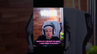 Бустера и Дилару спалил Пока.  #шортс #twitch #viral #бустер #дилара #стрим