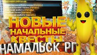 ПРОШЛИ ВСЕ КВЕСТЫ NAMALSK RP СТАЛИ БОГАТЫМИ!