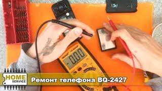 Ремонт телефона BQ-2427 (С помощью скотча)