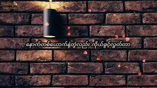 Rဇာနည် ~ ခွင့်ပြုတယ် ခွင့်လွှတ်တယ် (Lyrics)