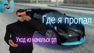 *ВЕРНУЛСЯ В НАМАЛЬСК ?* Почему я ушел с Намальск rp  | Namalsk rp 01