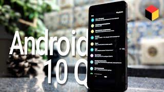 Android 10 Q Beta – подробный обзор и сравнение с Android 9 Pie