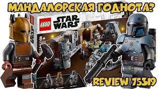 ГОРЯЧАЯ НОВИНКА LEGO Star Wars 75319 Мастерская Мандалорки Кузнеца