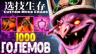 ДАВНО Я ТАК НЕ ВЕСЕЛИЛСЯ :D custom hero chaos - dota 2