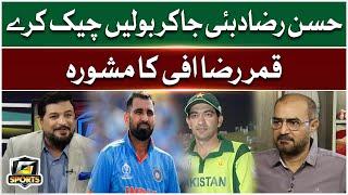 Qamar Raza Iffi Advices Hasan Raza | ICC Champions Trophy 2025 | GTV Sports