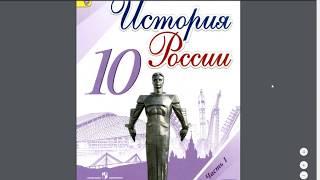 История России 10кл. §16 Коллективизация сельского хозяйства. "Кулаки" КолХозы Голод 1932-1934 годов