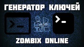 ВЗЛОМ АККАУНТОВ В ЗОМБИКСГЕНЕРАТОР КЛЮЧЕЙ ЗОМБИКС 2022АКТУАЛЬНО 2022