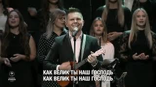 Нет таких как Ты | LSC Worship