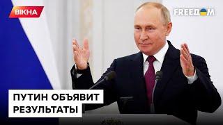 ️ ПУТИН готовит обращение на 30 сентября: британская разведка раскрыла планы диктатора