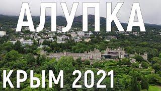 КРЫМ 2021/ АЛУПКА / ВОРОНЦОВСКИЙ ДВОРЕЦ