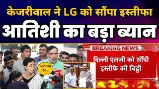 Arvind Kejriwal ने LG Vinai Saxena को सौंपा इस्तीफा | Atishi और Gopal Rai का बड़ा ब्यान