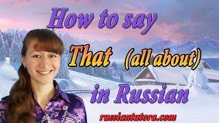 How to say that in Russian | Say  Russian That