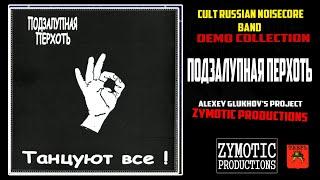 PODZALUPNAYA PERHOTЬ - ''Dancing All!'' (noisecore from Russia, full demo collection 1994-1997)