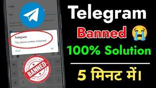 Telegram Number Unban Kaise Kare ? How to unban telegram number ! Unban telegram account