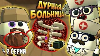 ДУРНАЯ БОЛЬНИЦА в Чикен Ган! 2 Серия Chicken gun