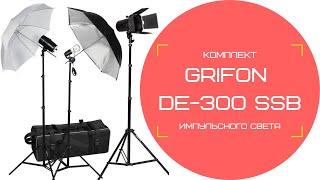 Grifon DE-300 SSB - Комплект импульсного света