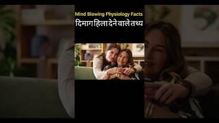 sycologic in hindi facts psychological facts  amazing facts | facts mind #shorts #facts #viral