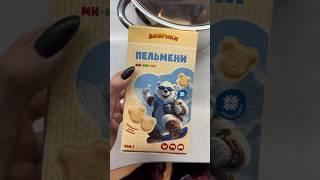 пельмени в форме мишек #рецепты #пельмени #обзореды #находки #пробуемеду