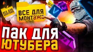 Лучший пак для монтажа видео 2023