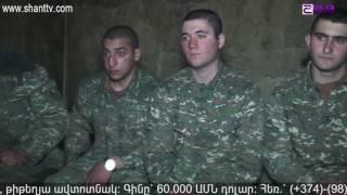 Դիրքերում/Dirqerum 11.03.2017