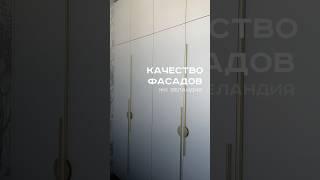 Технология PUR клей для фасадов #мебельназаказ #шкафы  #мебель