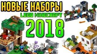 LEGO Minecraft Арена череп 21145 и новинки Лего Майнкрафт