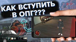 КАК ВСТУПИТЬ В ОПГ? БЛЕК РАША||BLACK RUSSIA//ОПГ СТАЛ БАНДИТОМ? ПОХИЩЕНИЕ ЛЮДЕЙ? ЛЫТКАРИНО||АРЗАМАС?