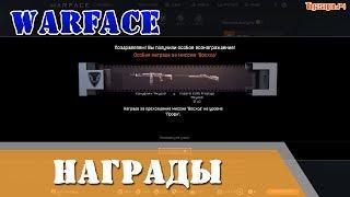 Warface Награды Профи Восход, восемь наград