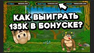 Как я ВЫИГРАЛ 135К в бонус-игре? ПРОЩЕ ПРОСТОГО, если знать секреты онлайн казино Вулкан Старс 2023!